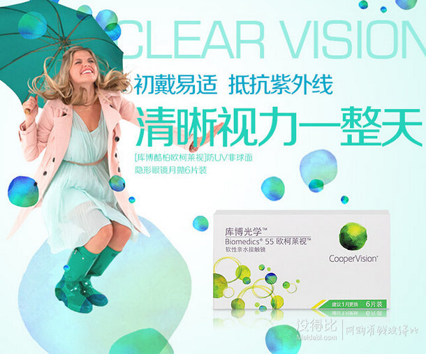 CooperVision 庫(kù)博 歐柯萊視 防UV非球面隱形眼鏡 月拋6片+衛(wèi)康 愛(ài)佳護(hù)理液355ml 51元包郵