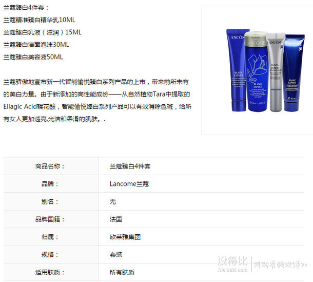 Lancome 蘭蔻 臻白4件套  （精華乳10ml+乳液15ml+潔面泡沫30ml+美容液50ml） 166元包郵（176-10）