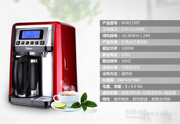 Midea 美的  WJR1199T 臺(tái)式凈飲機(jī) 紅色 沸騰膽系列  699元包郵