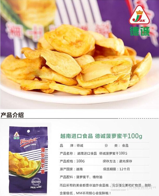 限地區(qū)！Jak 德誠(chéng) 菠蘿蜜干果 100g   5元