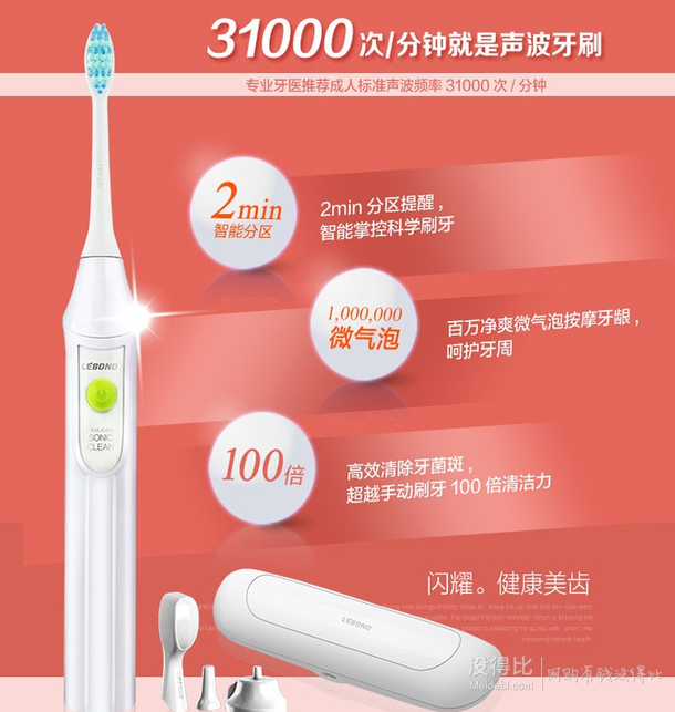 新低價(jià)！Lebond力博得 M3升級(jí)版聲波電動(dòng)牙刷(雪芋粉 含便攜盒)     149元（209-60）