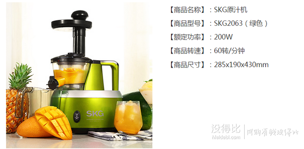 SKG 慢速果蔬原汁機 2063 399元包郵