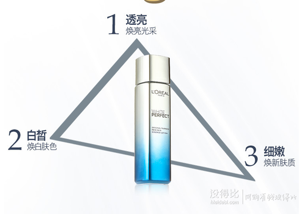 L'OREAL歐萊雅科研致白源白新肌露175ML 100元（200-100）