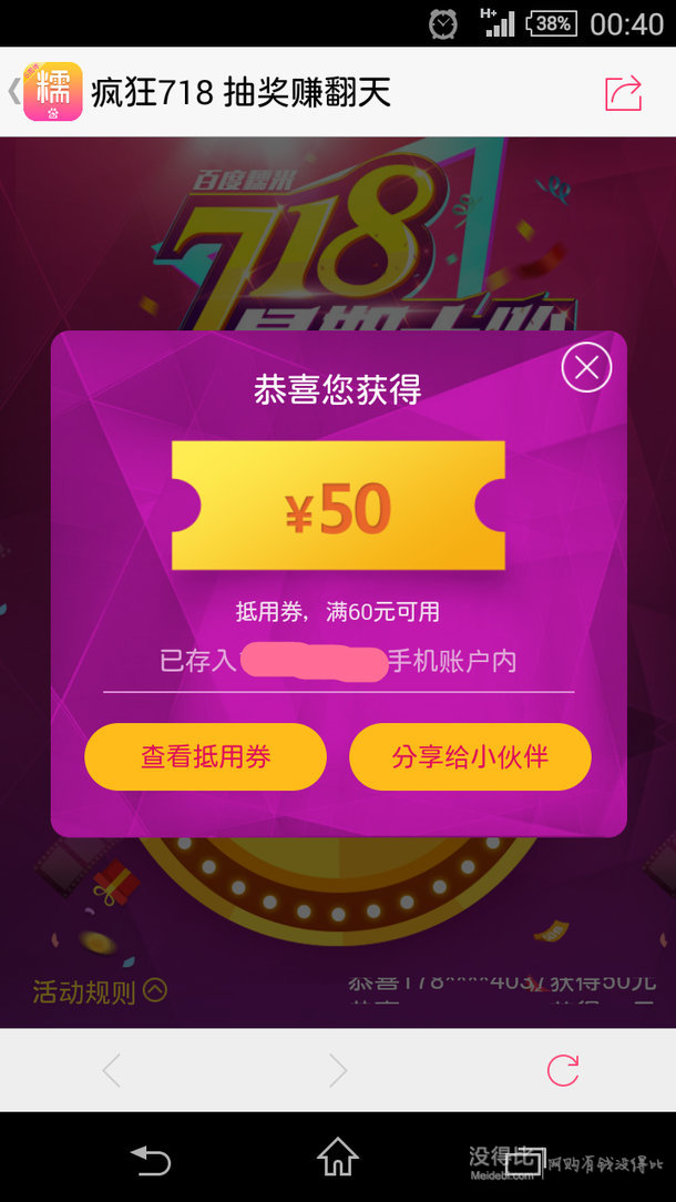 搖券吧！百度糯米APP新活動：718暑期大趴滿減券