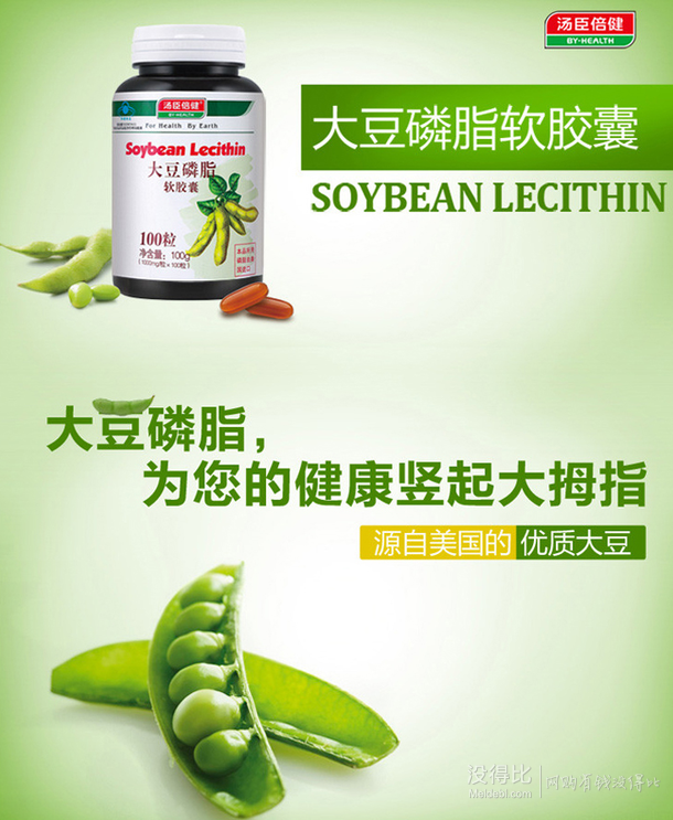 贈原品+維C！湯臣倍健 大豆磷脂軟膠囊100粒  44元（88元，買一贈一）