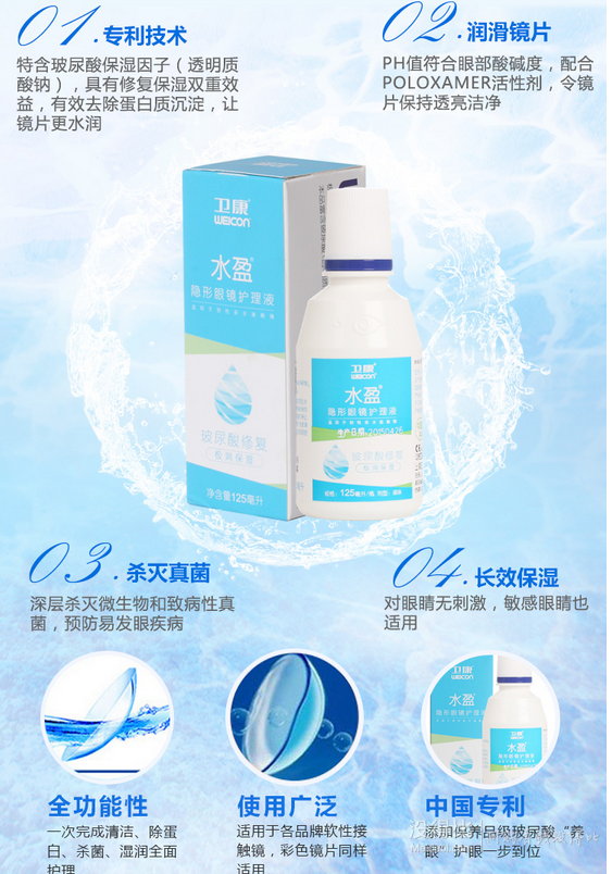 送美瞳半年拋一副！衛(wèi)康水盈隱形眼鏡護(hù)理液355ml*2+125ml