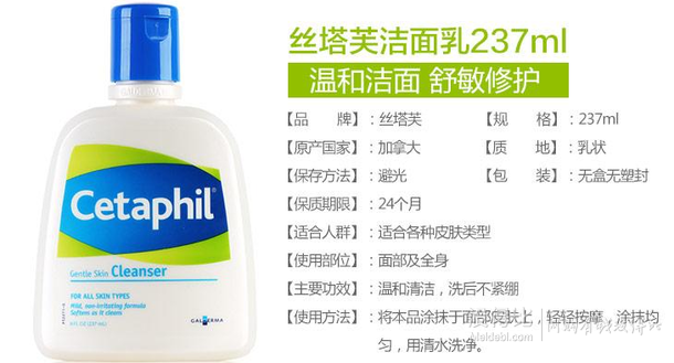 Cetaphil 絲塔芙 潔面乳 237ml 48.9元包郵