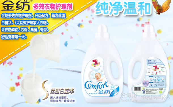 金紡 衣物護(hù)理劑 純凈溫和3L 
