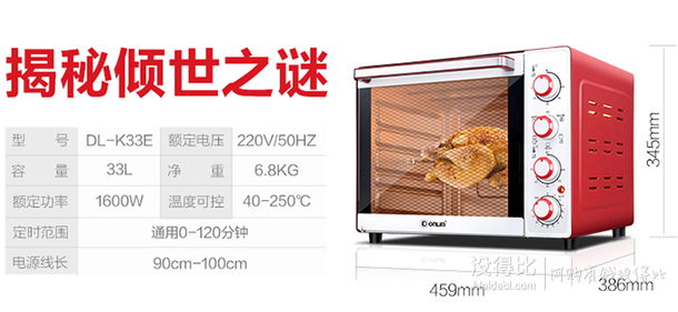 移動端：Donlim 東菱 DL-K33E 家用多功能電烤箱 33L  169元包郵（可滿200-20）