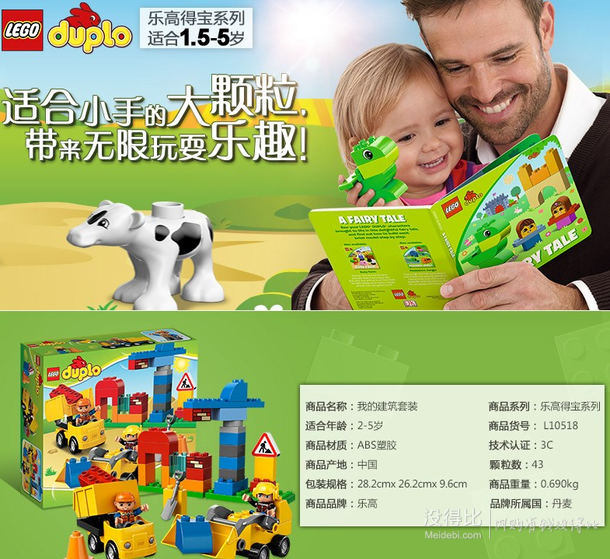 LEGO 樂(lè)高 得寶我的建筑套裝+蝸牛30218 組合套裝   169元（需用碼）