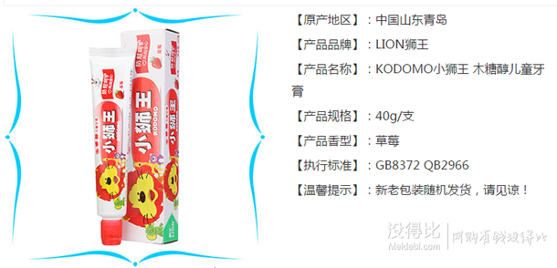 贈(zèng)獅王120克牙膏！LION獅王 小獅王木糖醇兒童牙膏40g/支