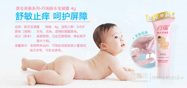 限地區(qū)：丹瑞膚樂(lè)寶 嬰兒濕疹凝露6g 1元