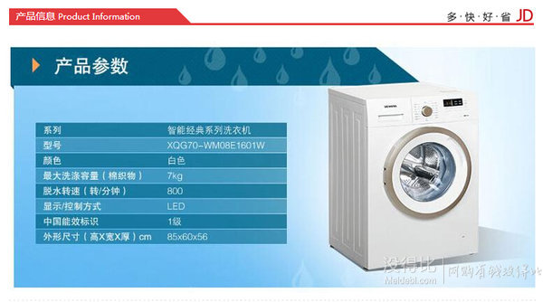 SIEMENS 西門子 WM08E1601W 滾筒洗衣機(jī) 7公斤 2499元包郵（2799，滿減+用券）