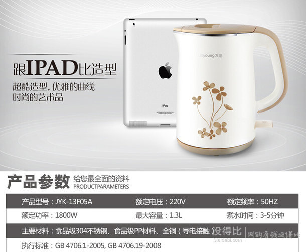移動(dòng)端：Joyoung 九陽 JYK-13F05A 電水壺1.3L  59元