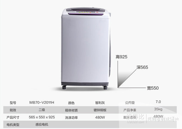 Midea 美的 MB70-V2011H 全自動波輪洗衣機(jī)7公斤+湊單品  927元包郵（1027-100）