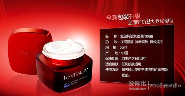 L'OREAL PARIS 巴黎歐萊雅 復(fù)顏抗皺緊致滋潤(rùn)晚霜 50ml+菲詩(shī)小鋪迷你海藻面膜10g99元包郵（199-100）