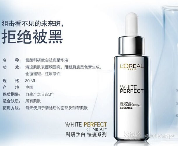 L'OREAL PARIS 巴黎歐萊雅 雪顏科研致白祛斑精華液 30ml149元包郵（239元，199-80疊加100-10券）