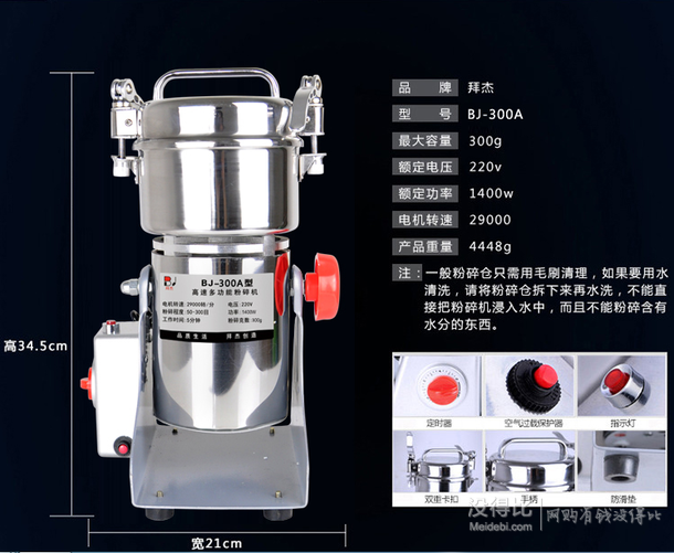 Baijie 拜杰 不銹鋼中藥粉碎機(jī)家用電動打粉機(jī)   299（399元，滿199-100）