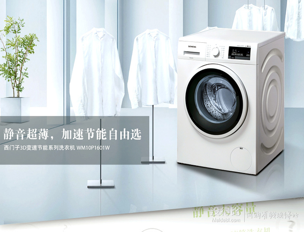 SIEMENS 西門子 WM10P1601W 8公斤 3D變速節(jié)能 滾筒洗衣機（白色）3699元（返300京券）