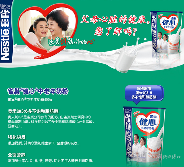 Nestle  雀巢 健心 中老年奶粉 袋裝 400g 26元（51.5元，3件5折）