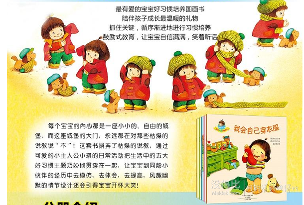《寶寶好習慣養(yǎng)成系列》（套裝共5冊）  17.7元