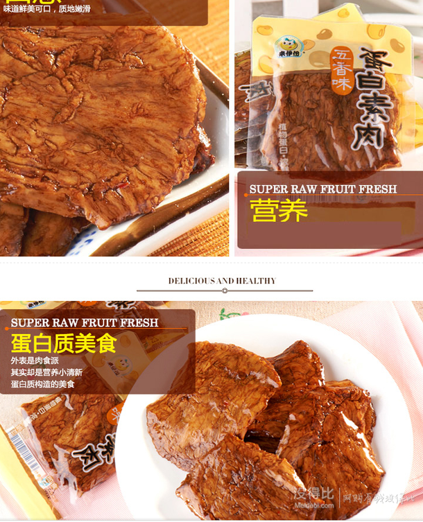 lyfen來伊份  五香味蛋白素肉250g 