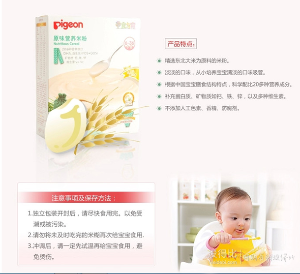 Pigeon 貝親  嬰幼兒輔食 原味營養(yǎng)米粉 6-36個月 200g 9.9元（可滿100-20）