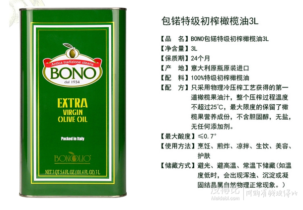 直降好價！BONO包锘 特級初榨橄欖油3L   99元