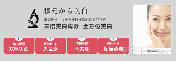 1.4折：日本原裝進口 MEISHOKU 明色 保濕美白洗面奶100g（淡斑、嫩膚）