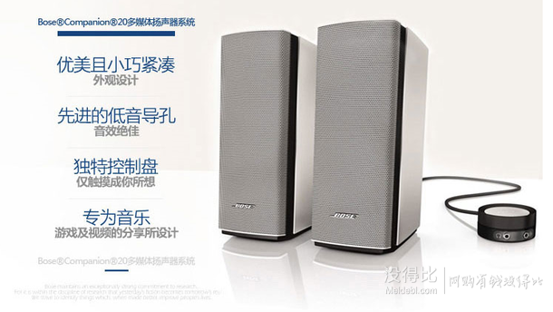 美國直郵！Bose博士  Companion20多媒體揚(yáng)聲器系統(tǒng)電腦音箱/音響  1513元包郵（1819元，下單88折+100元券）