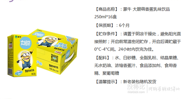MENGNIU 蒙牛 大眼萌香蕉乳味飲品 250ml*16盒 36元（買(mǎi)一送一）