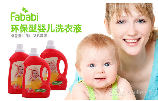 Fababi 范兒萌 環(huán)保型嬰兒洗衣液1Lx3瓶 折29.3元/套(39，200-100)