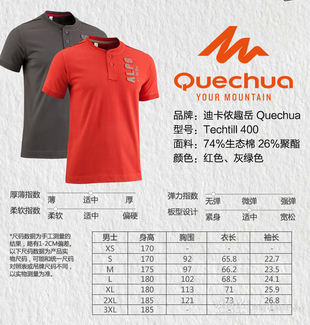 DECATHLON 迪卡儂 戶外休閑短袖T恤男式 QUECHUA   59元