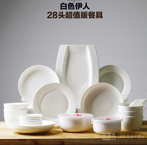 再特價！IJARL 億嘉 28頭韓式骨瓷餐具套裝 白瓷版   99元包郵（199-100）