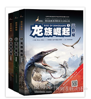 《龍珠崛起》4D恐龍星際系列科學(xué)大百科全書(套裝共3冊(cè))+湊單品101.1