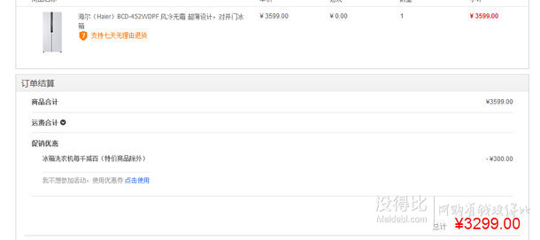 新低價(jià)！Haier 海爾 BCD-452WDPF 超薄對開門冰箱452L  3299包郵（3599，每滿1000-100）