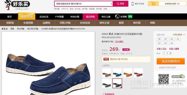 限時(shí)秒殺！CELE男式低調(diào)時(shí)尚牛皮百搭套腳休閑鞋M5A3B16501D  269元