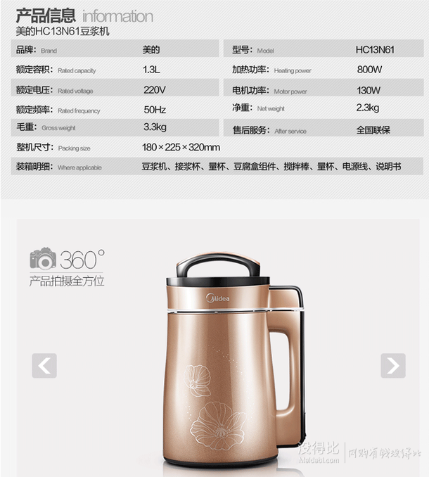 Midea 美的  HC13N61 生磨免濾多功能豆?jié){機(jī)