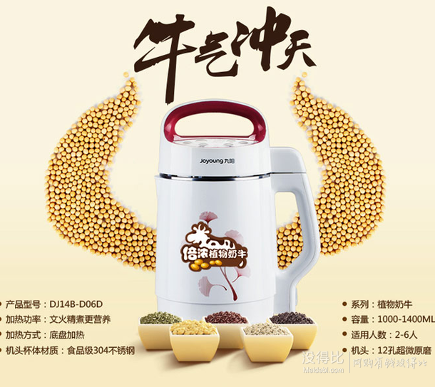 再降價！Joyoung 九陽 DJ14B-D06D全自動 植物奶牛全鋼多功能豆?jié){機