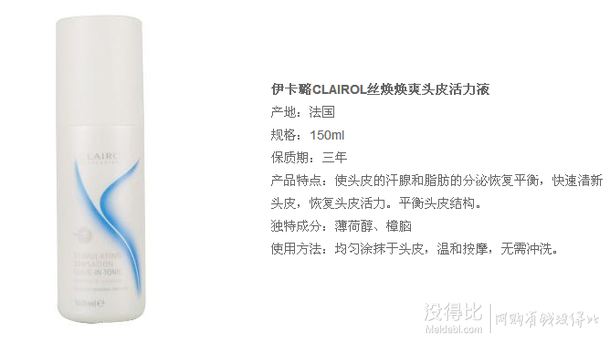 白菜不限購！CLAIROL伊卡璐  絲煥煥爽頭皮活力液150ml  9.9元（還可199-80）