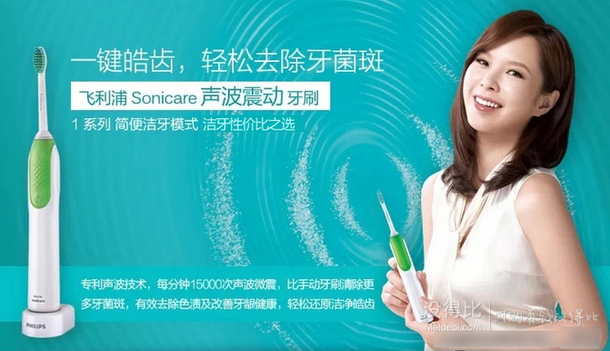 Philips 飛利浦   HX3110 聲波震動牙刷   159元（169-10）