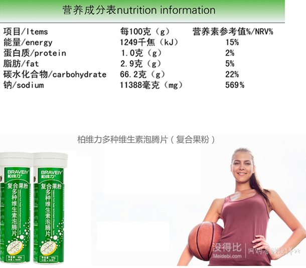 柏維力多種維生素泡騰片（復(fù)合果粉）4.95元（9.9元，買(mǎi)一贈(zèng)一）