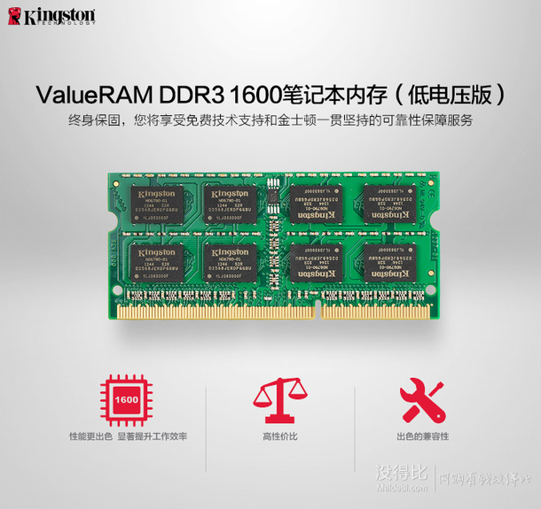移動(dòng)端：Kingston 金士頓 低電壓版 DDR3 1600 8GB 筆記本內(nèi)存 297元包郵