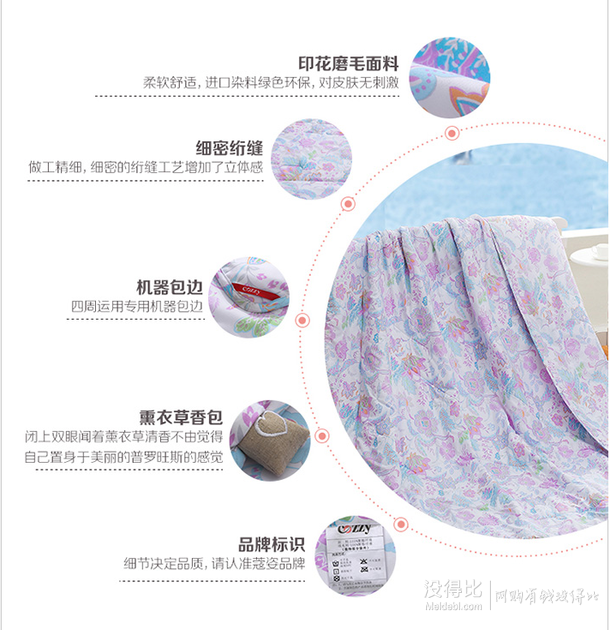 COZZY蔻姿 薰衣草香包磨毛夏被  1.5米 折49.5元（99，滿200-100）