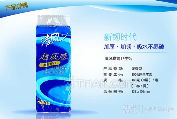 華南站：APP清風  超質(zhì)感新韌時代ULTRA3層180克卷筒衛(wèi)生紙  折15.45/提（30.92件5折）