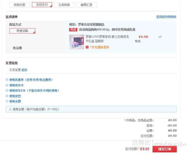 手慢無：LOVO羅萊家紡 愛之戀情侶毛巾禮盒2條裝    9.9元包郵