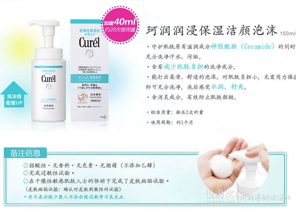 52.5元/瓶！Curel花王珂潤(rùn)浸潤(rùn)保濕泡沫潔面洗面奶150ml  105元（129元，下單88折疊加用券）