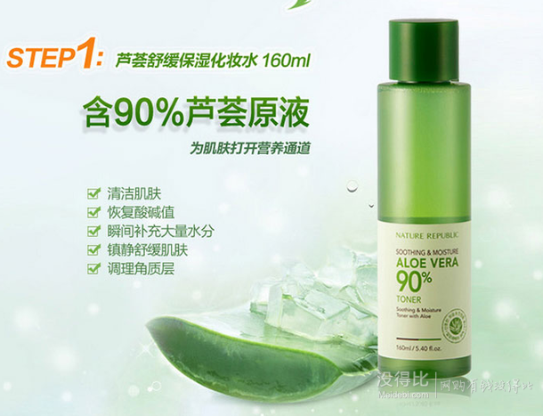 NatureRepublic 自然樂園 蘆薈系列套裝（160ml水+160ml乳+300ml膠）79元（99-20）