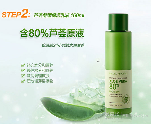 NatureRepublic 自然樂園 蘆薈系列套裝（160ml水+160ml乳+300ml膠）79元（99-20）