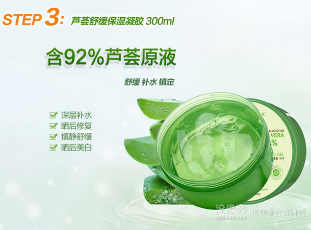NatureRepublic 自然樂園 蘆薈系列套裝（160ml水+160ml乳+300ml膠）79元（99-20）